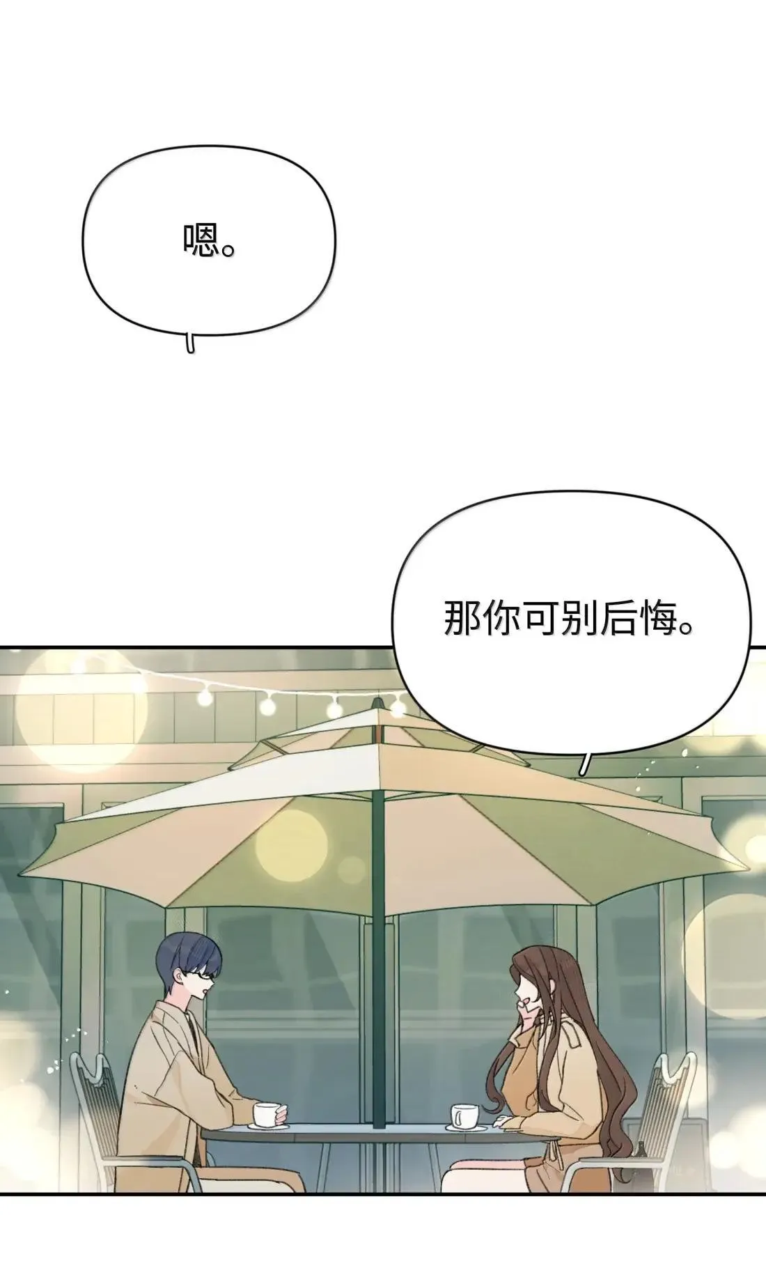 第41话 “般配”21