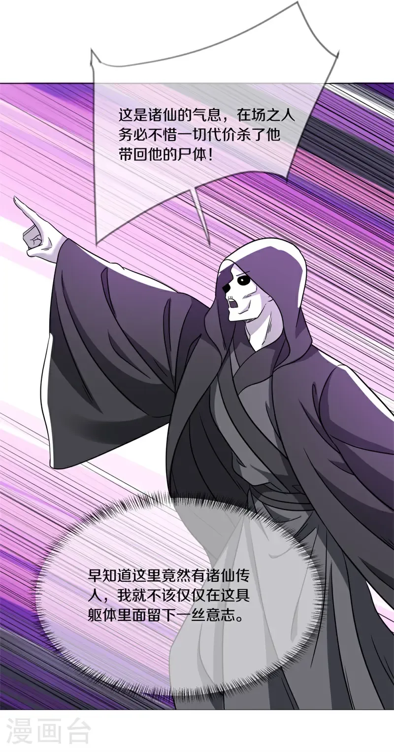 第751话 诸仙传人42