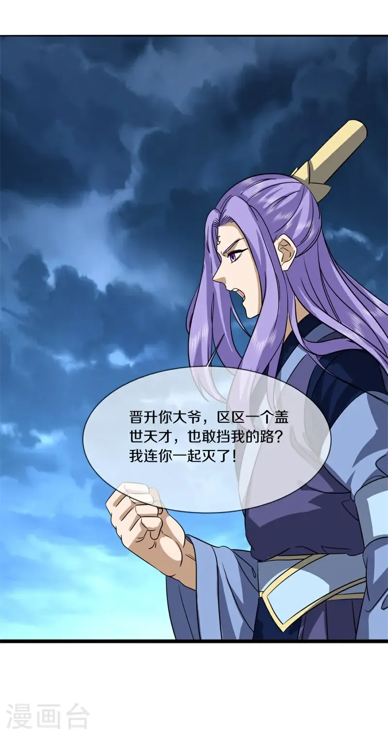 第753话 晋升仙王15