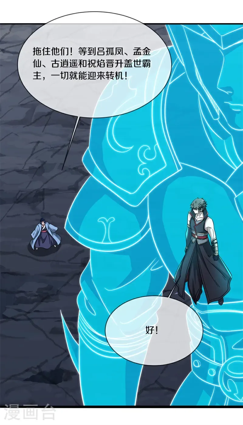 第751话 诸仙传人52