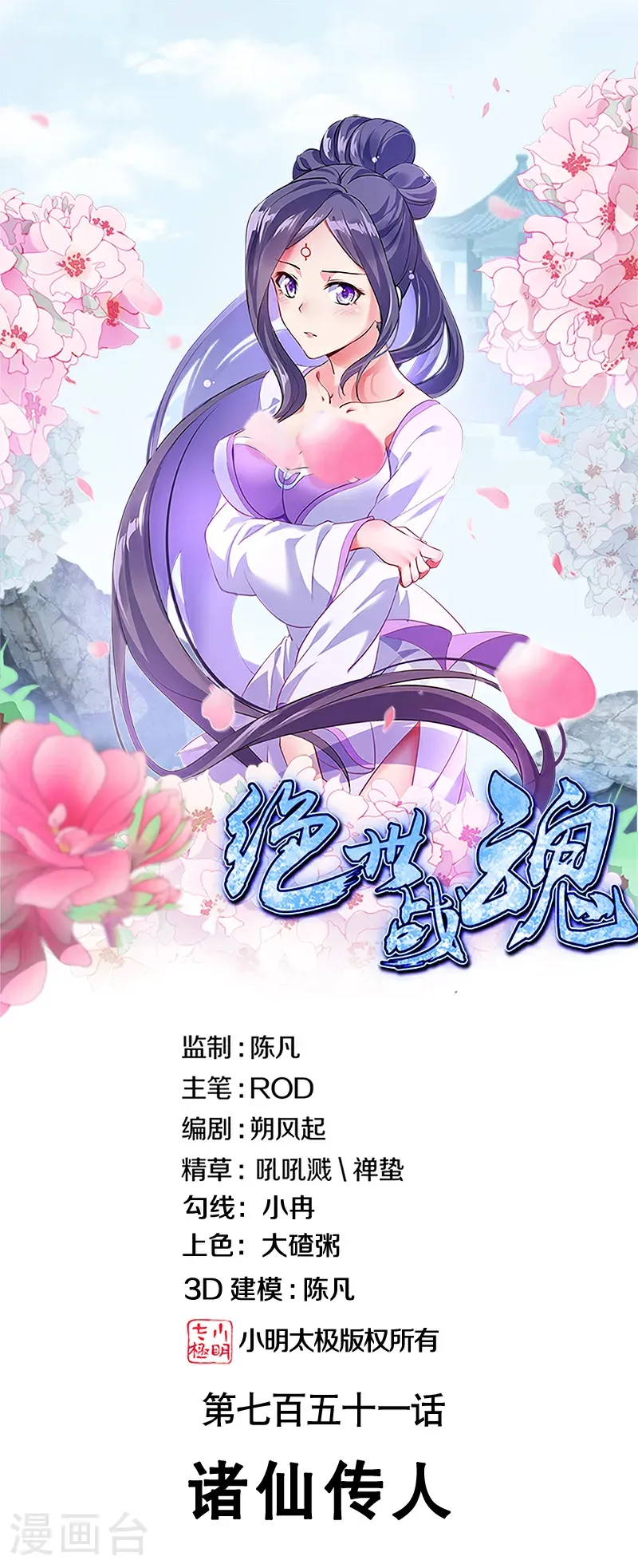 第751话 诸仙传人0