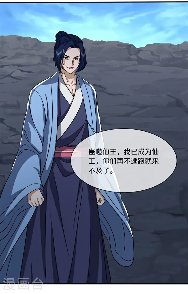 第753话 晋升仙王37