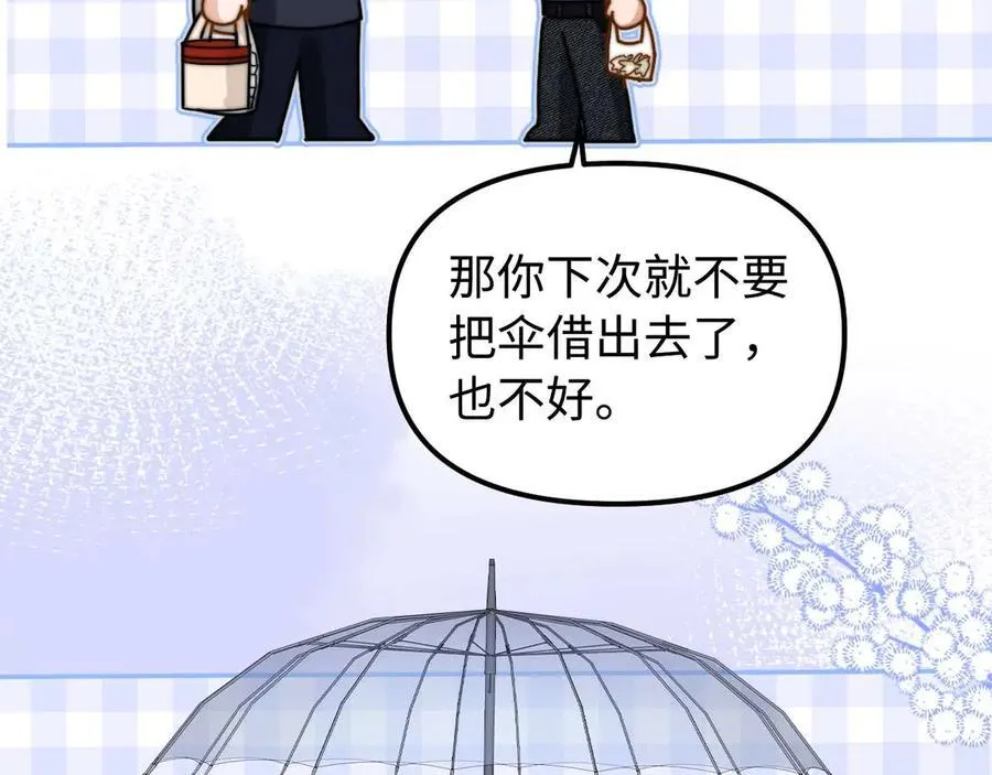 第83话 不想跟人共伞32