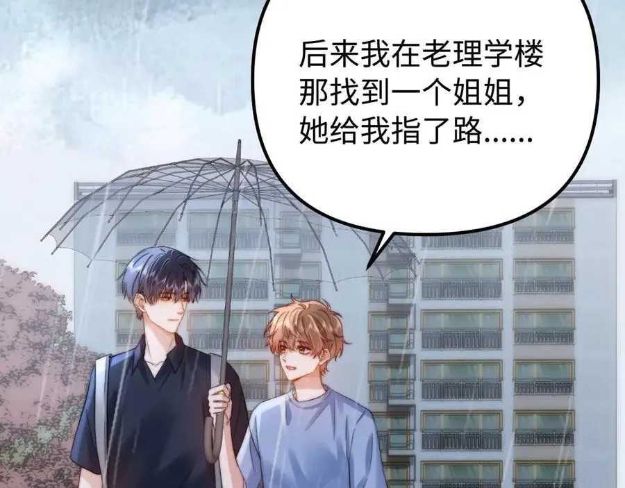 第83话 不想跟人共伞37