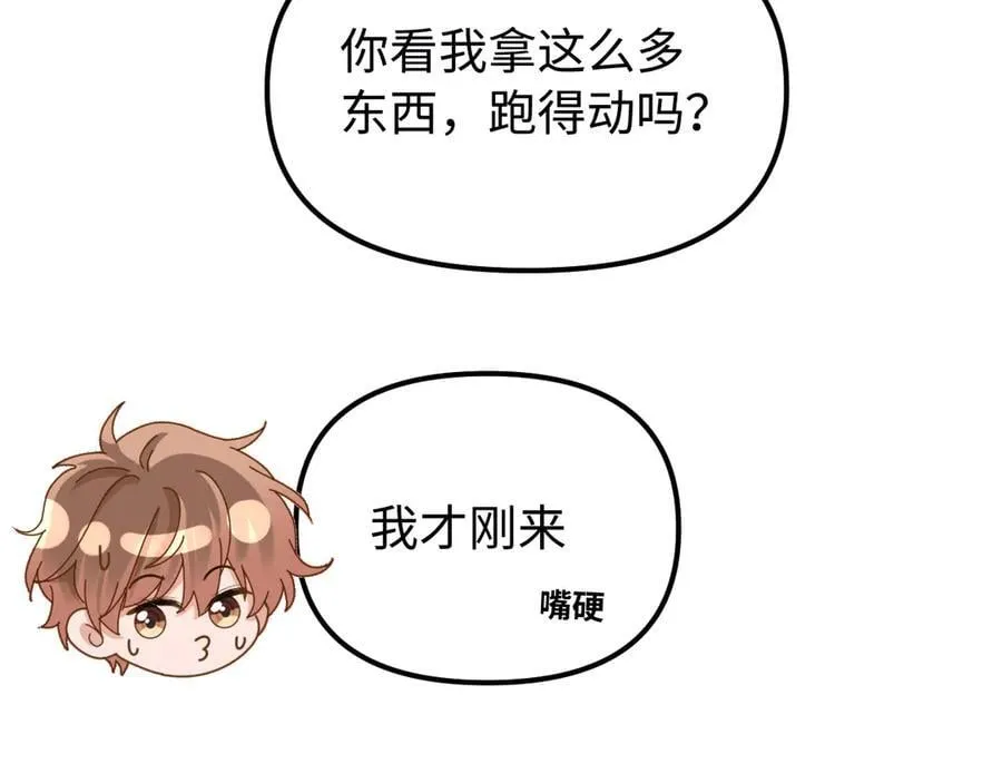 第83话 不想跟人共伞8