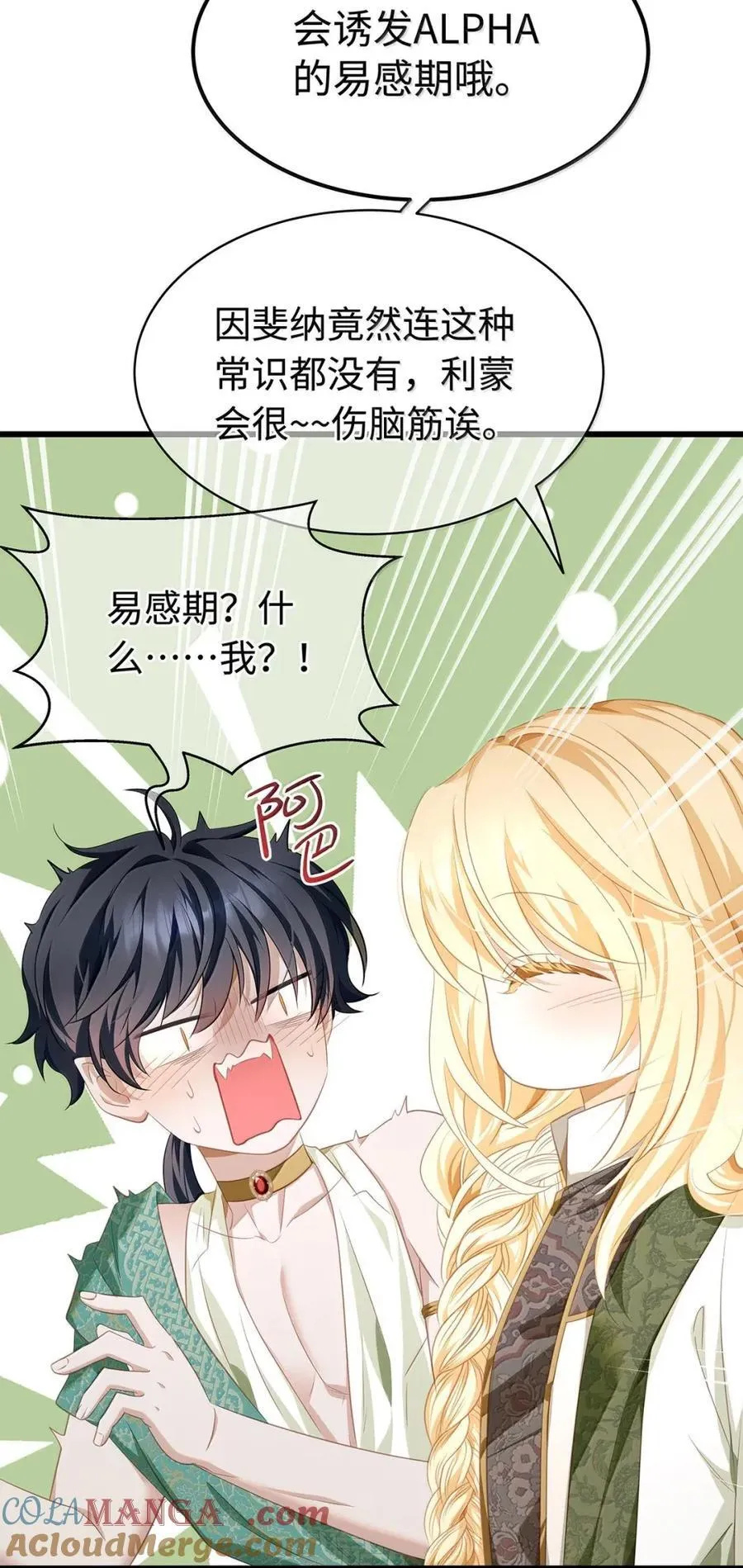 74 易感期36
