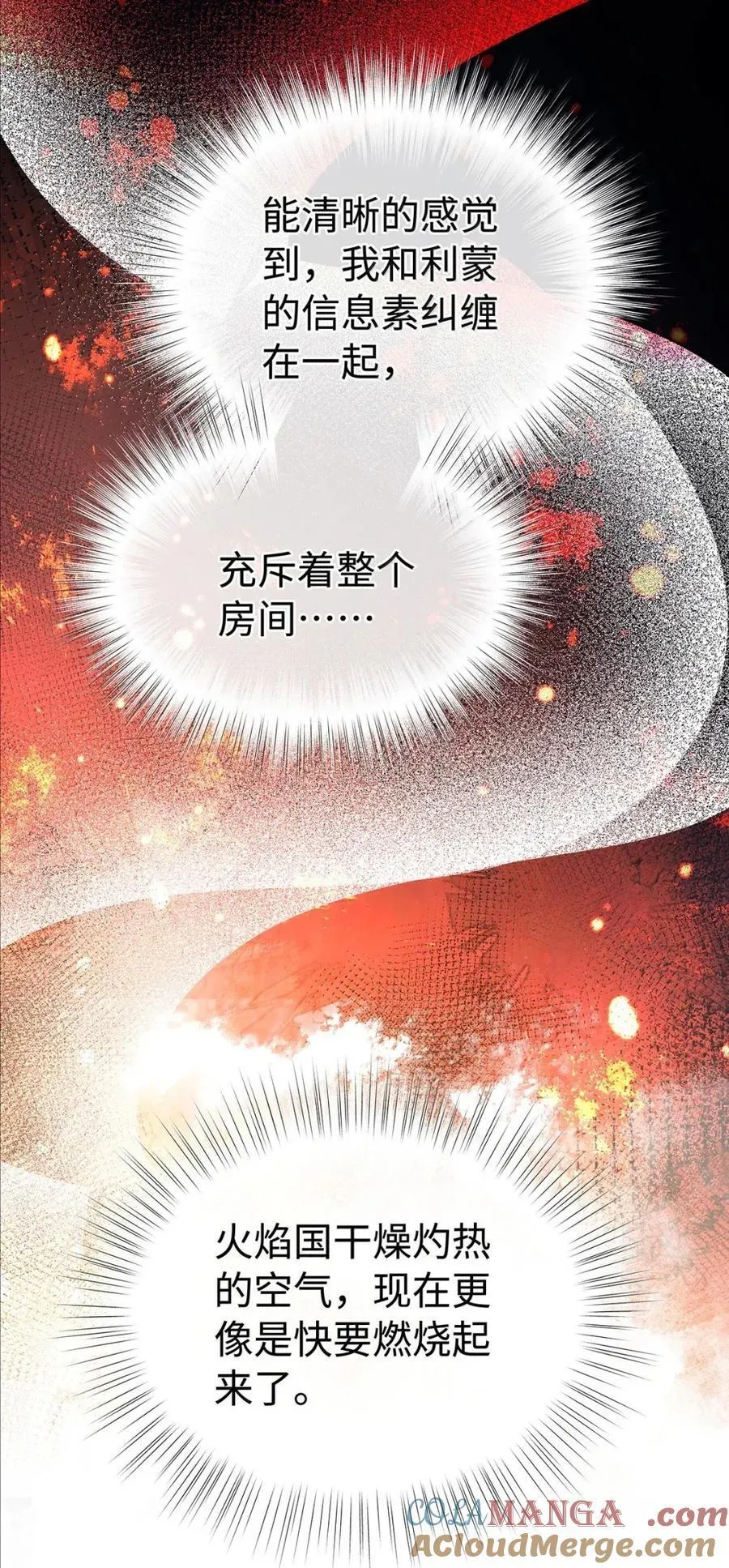 75 信息素纠缠8
