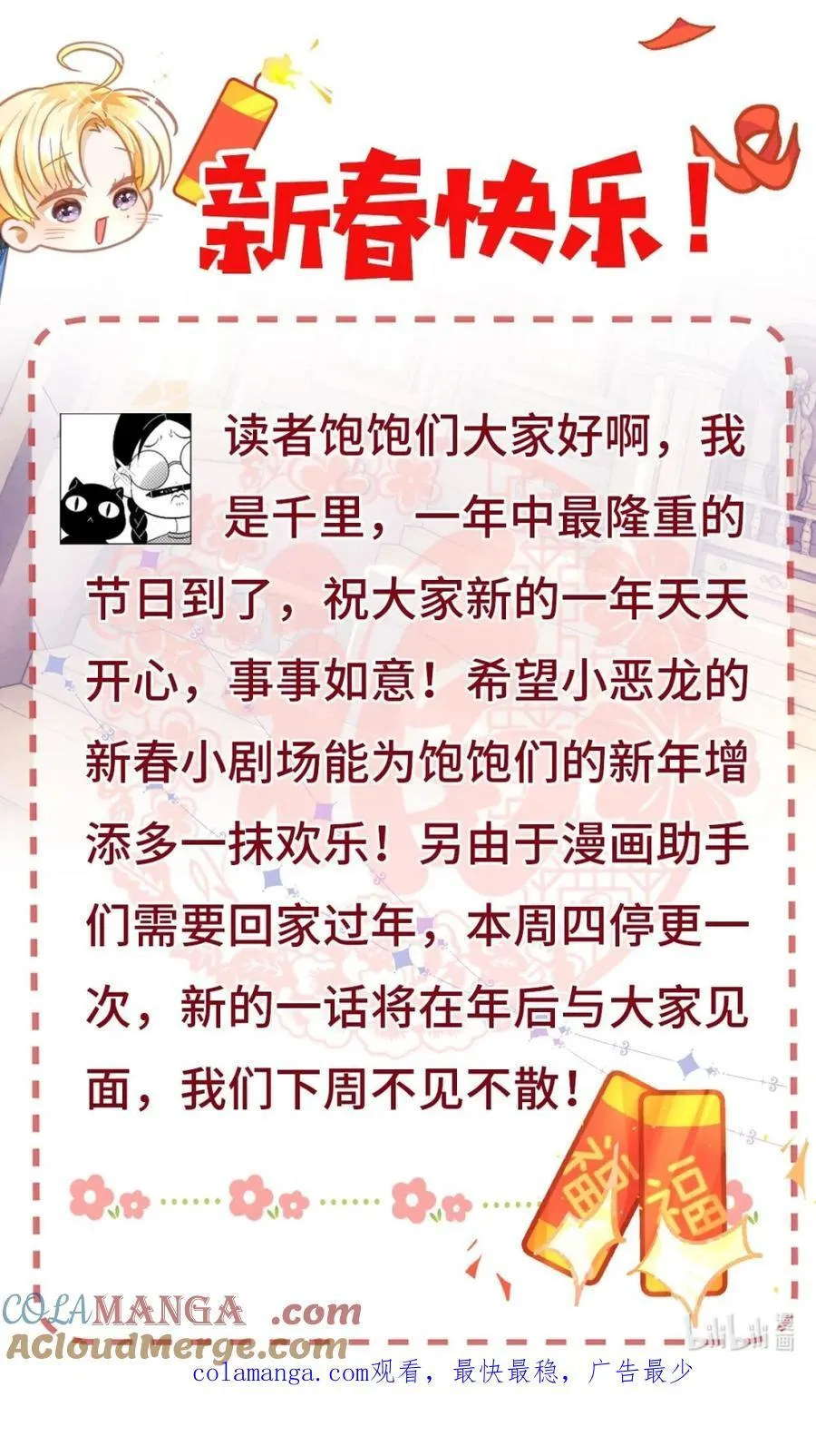 新年快乐 小短篇7