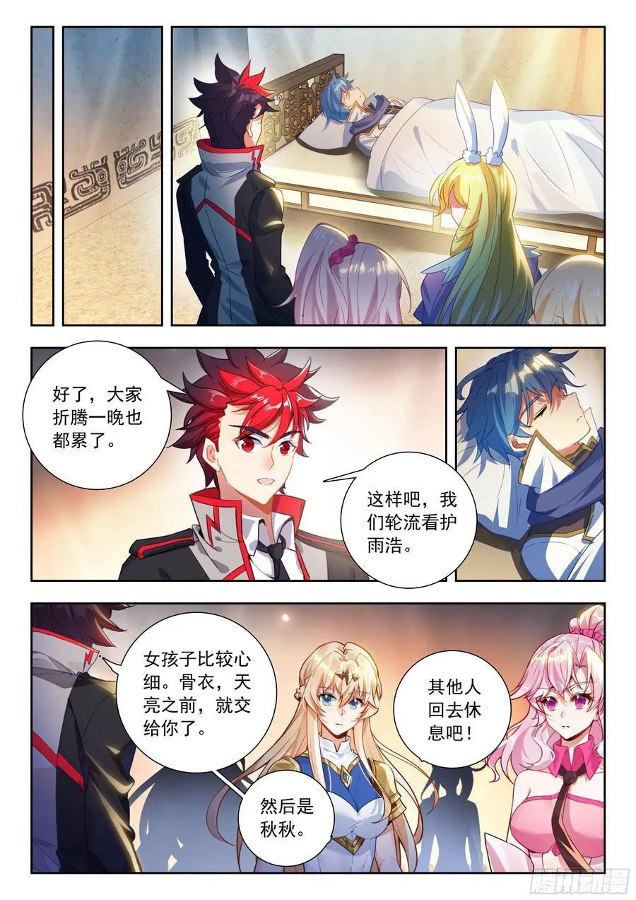526 医仙斗罗13