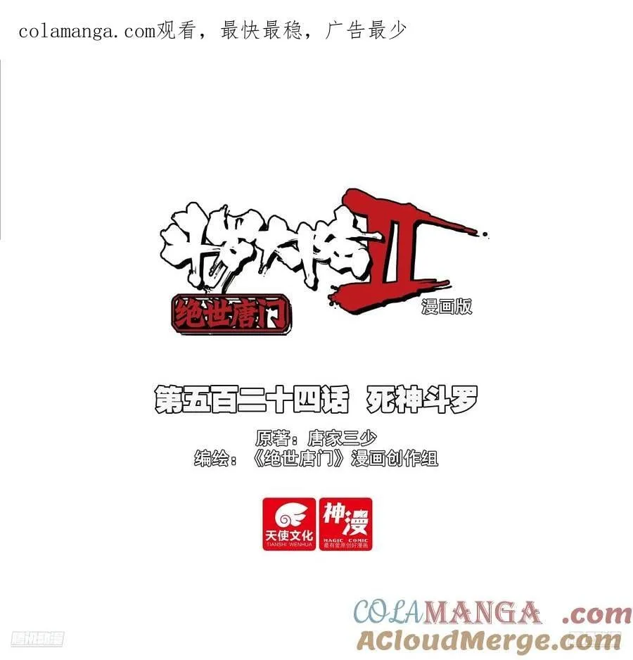 524 死神斗罗0