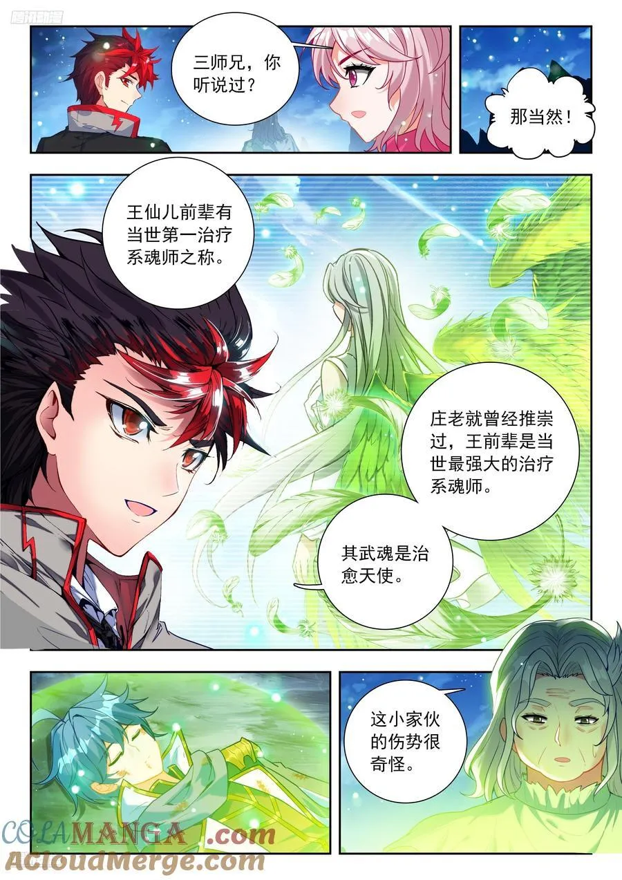 526 医仙斗罗2