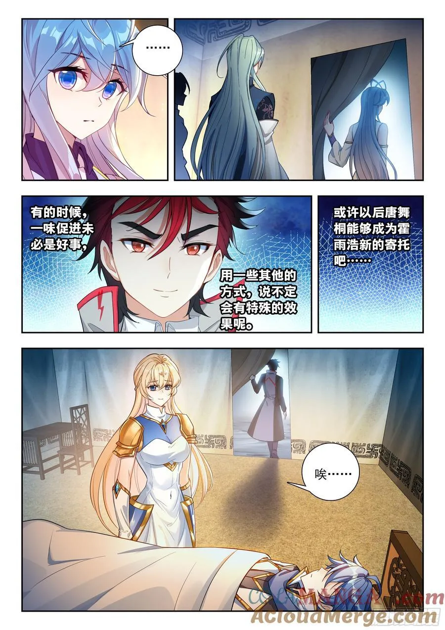 526 医仙斗罗14