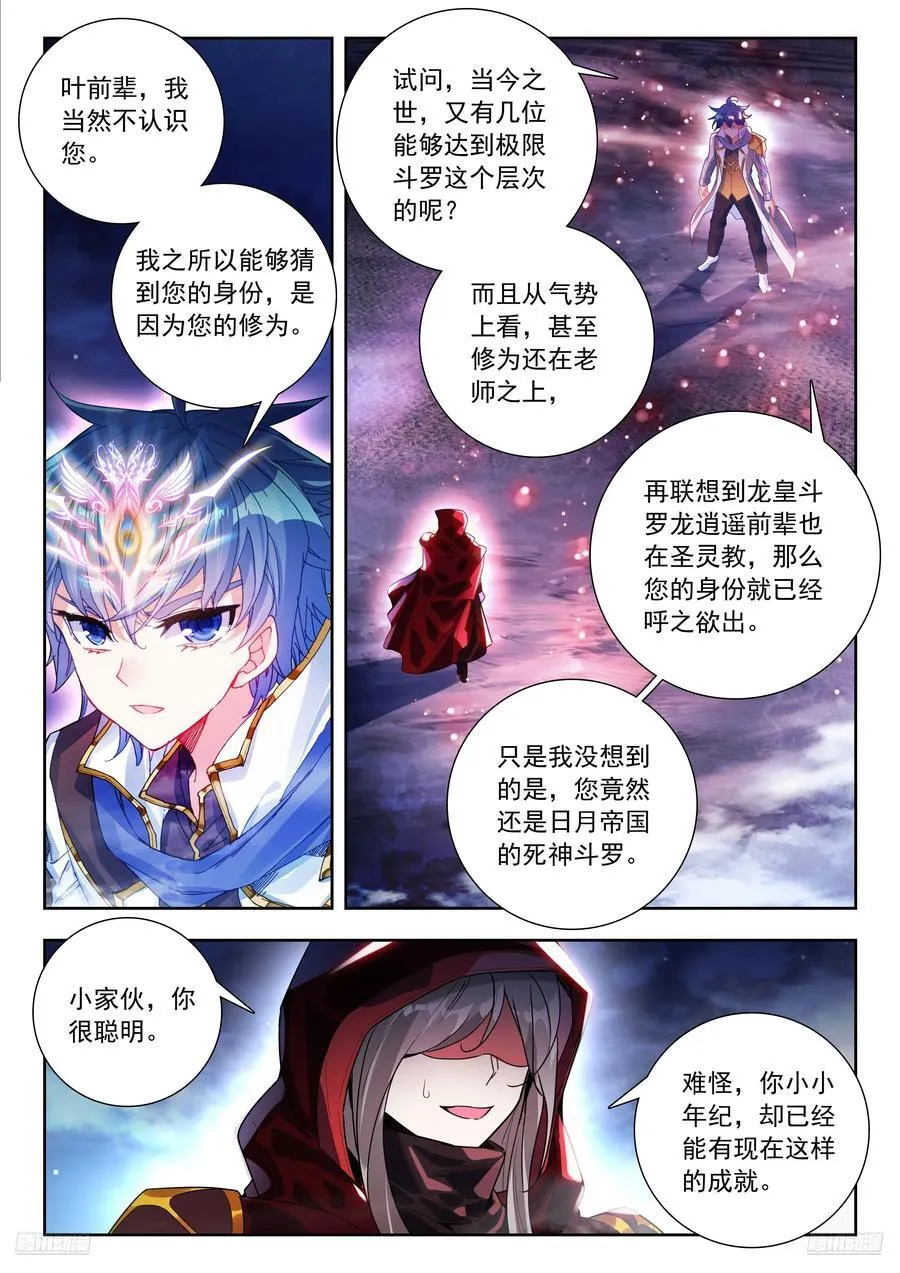 524 死神斗罗9