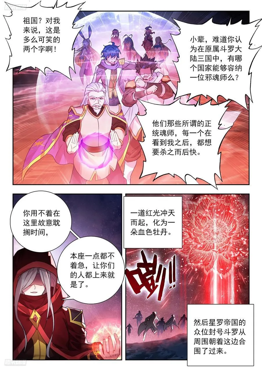 524 死神斗罗3