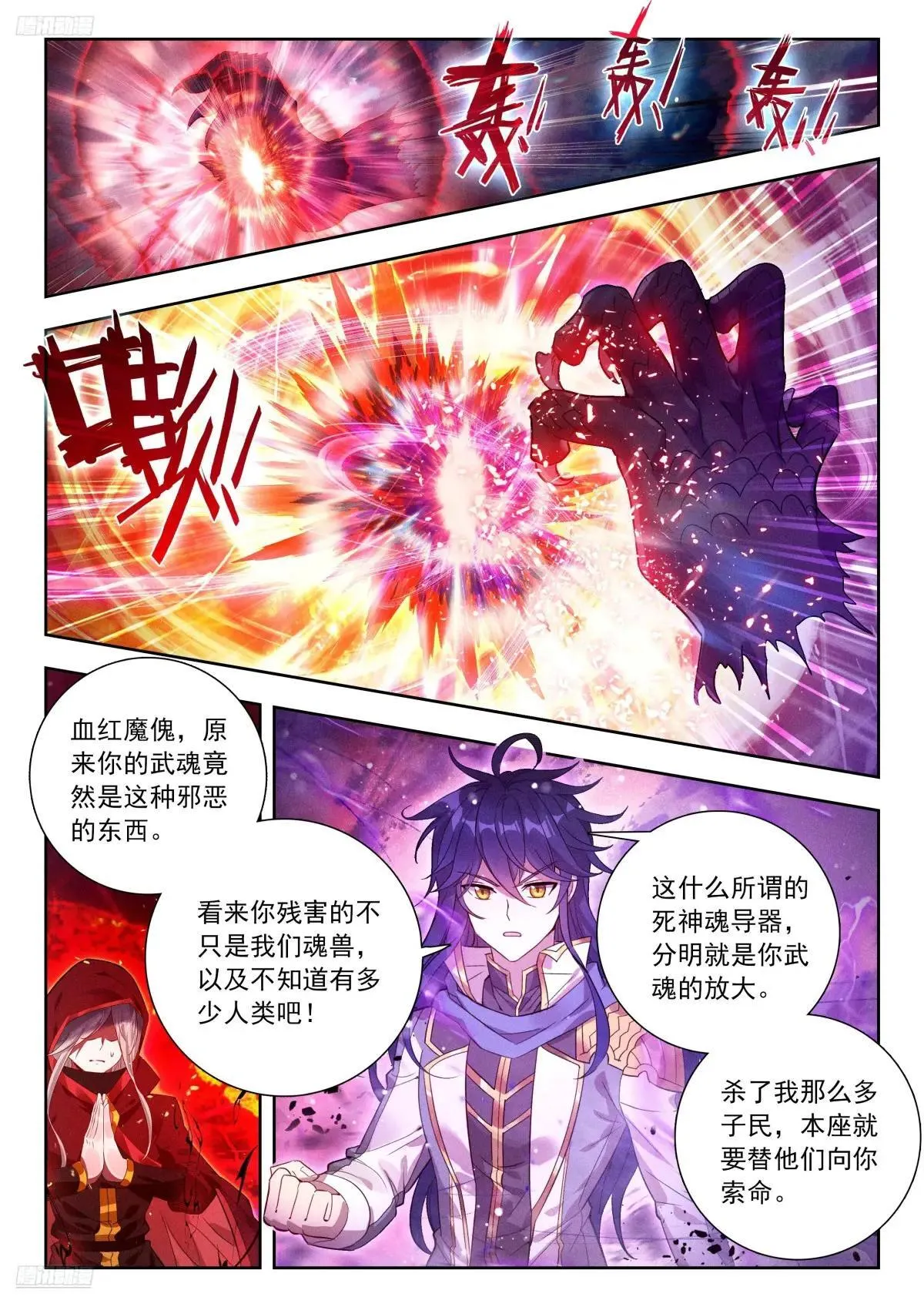 525 真身降临？1