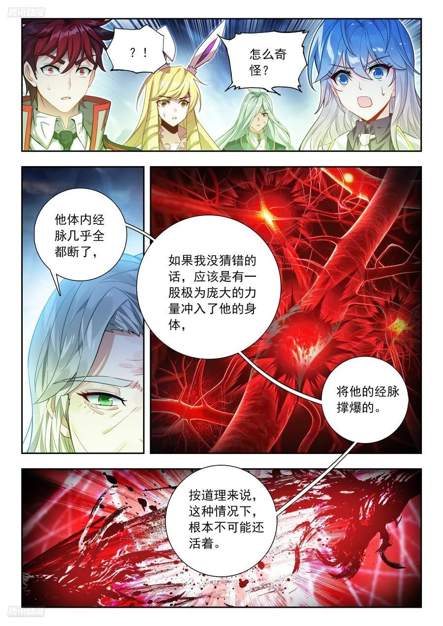 526 医仙斗罗3