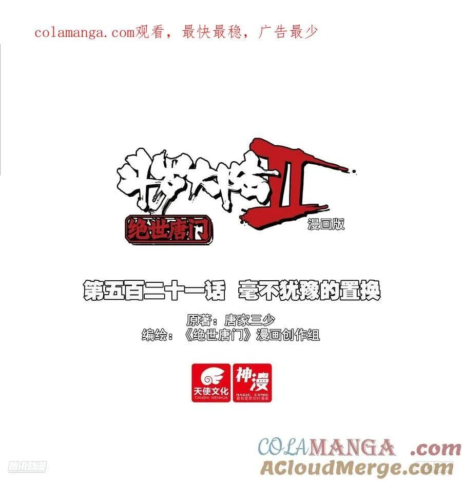 521 毫不犹豫的置换0