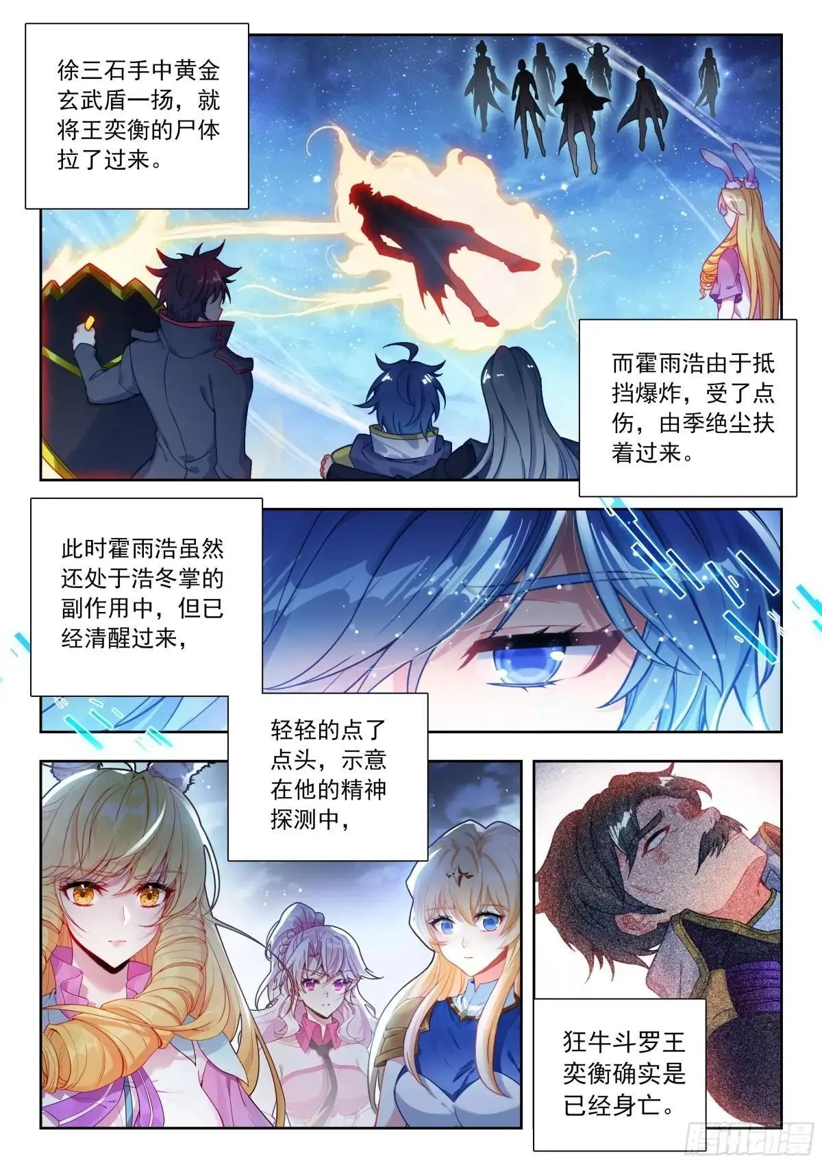 516 狂牛陨落14