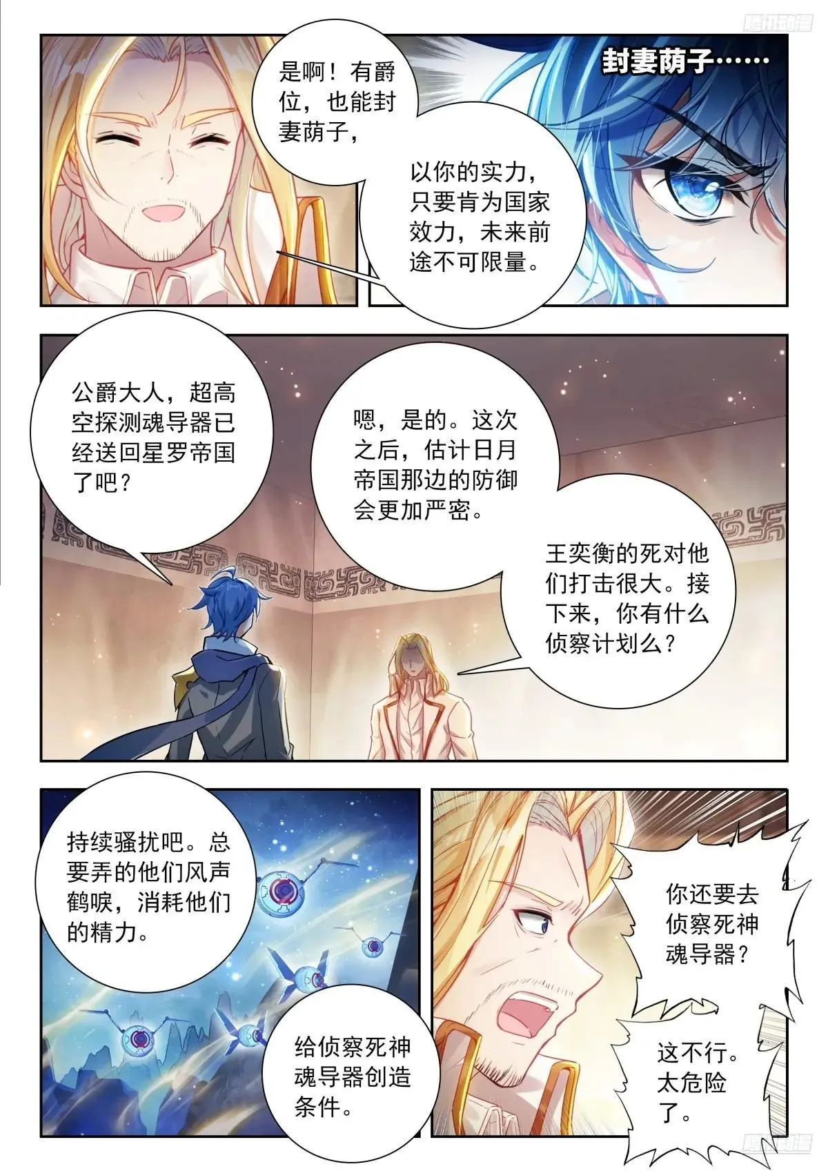 518 天魂帝国的消息10