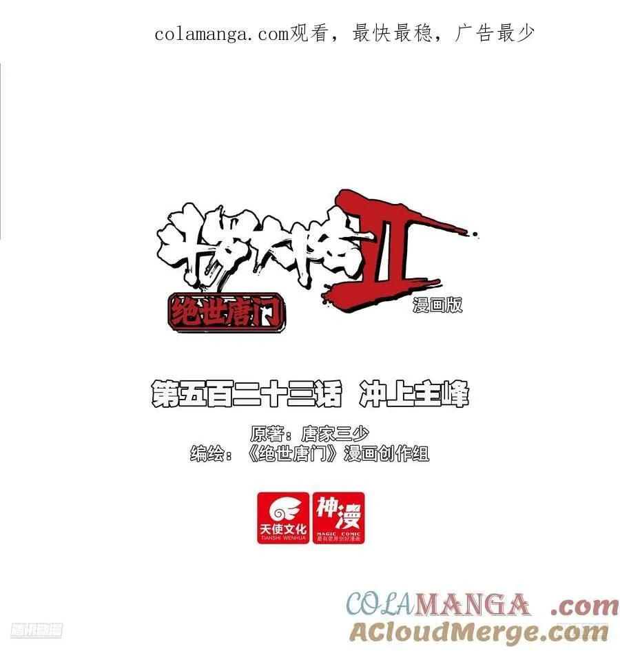 523 冲上主峰0