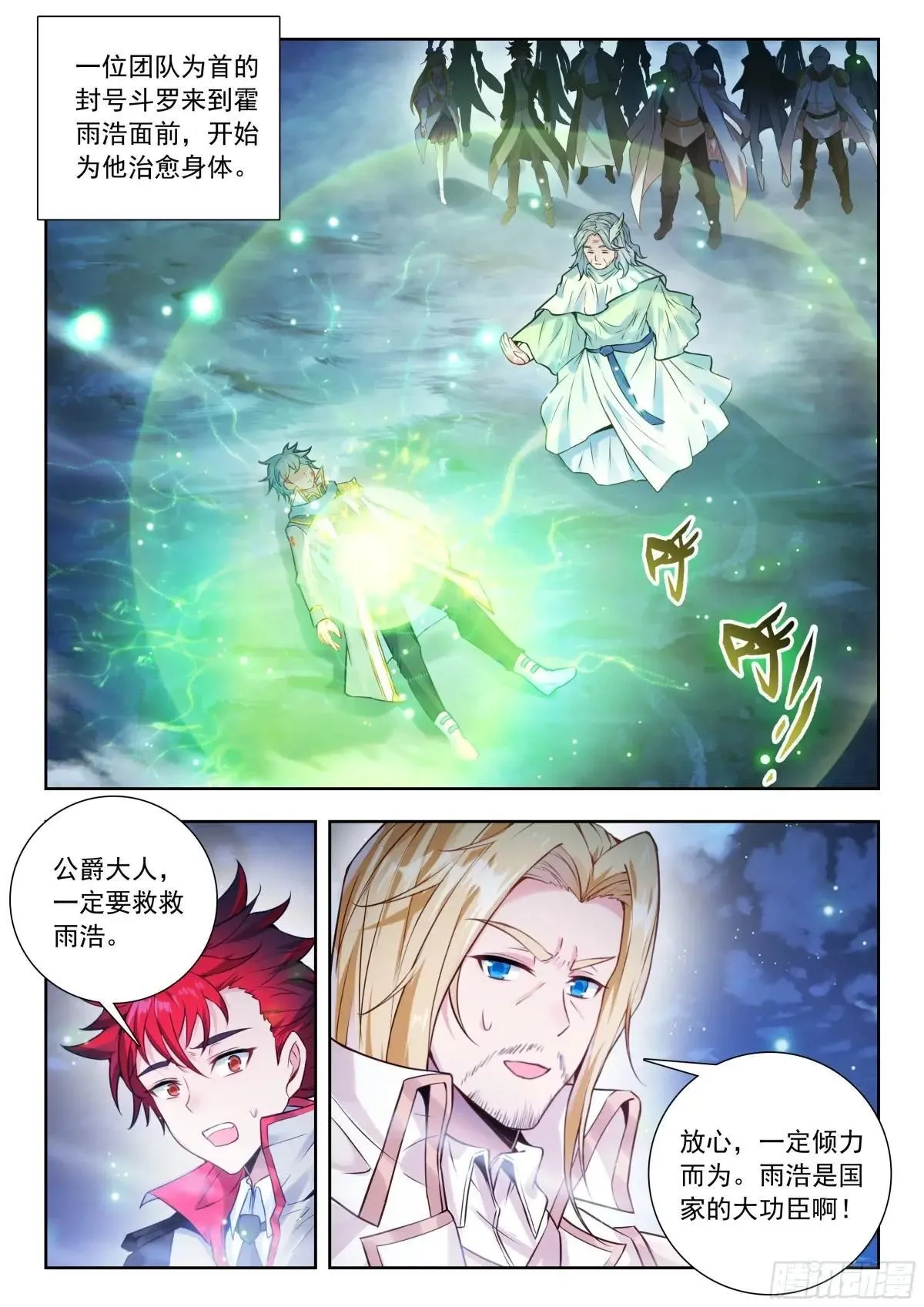 525 真身降临？16