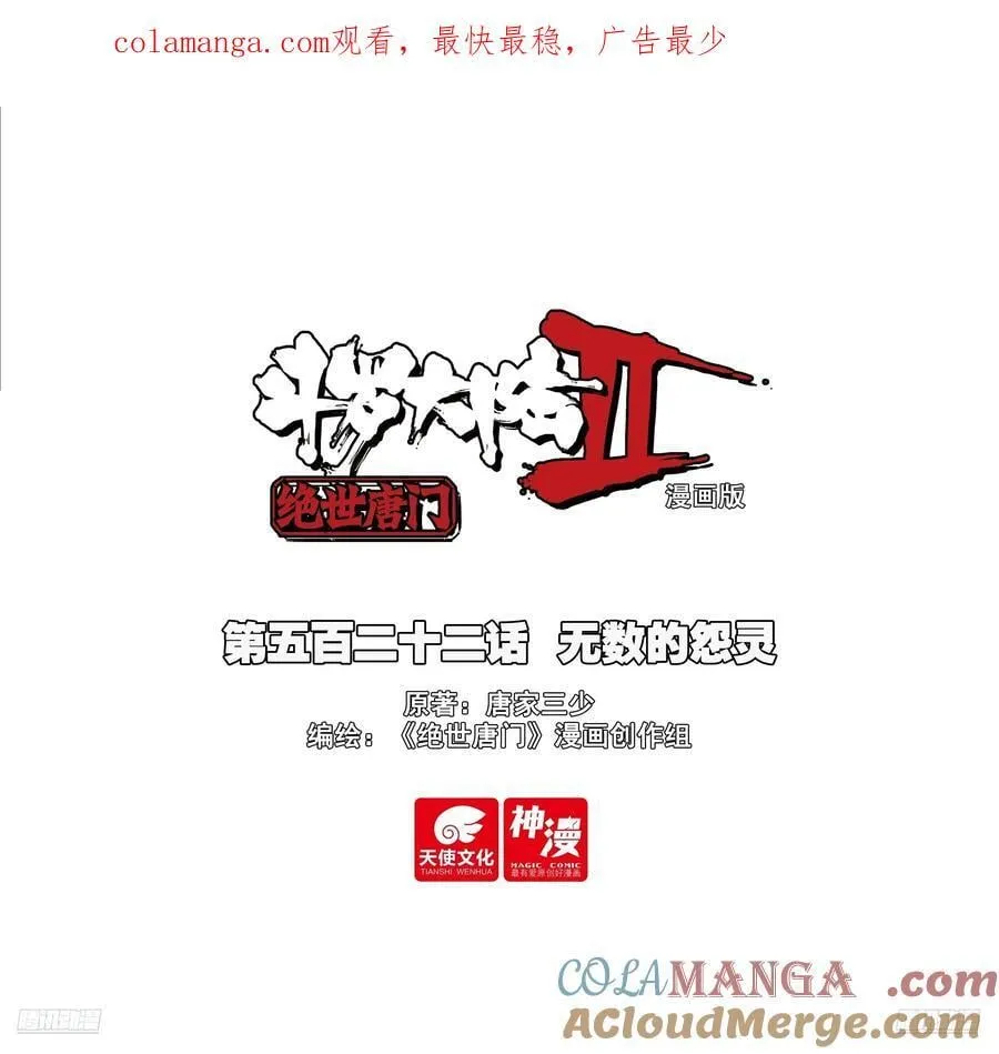 522 无数的怨灵0