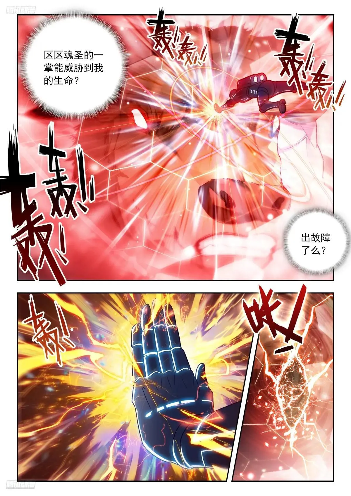 516 狂牛陨落2