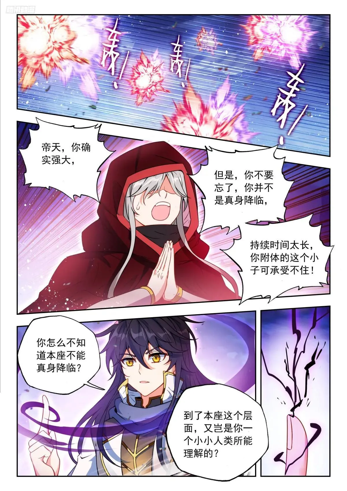 525 真身降临？5