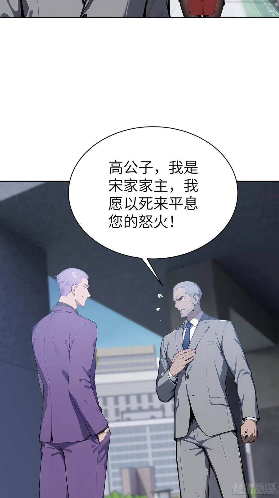 66 高公子，请您赐死！28