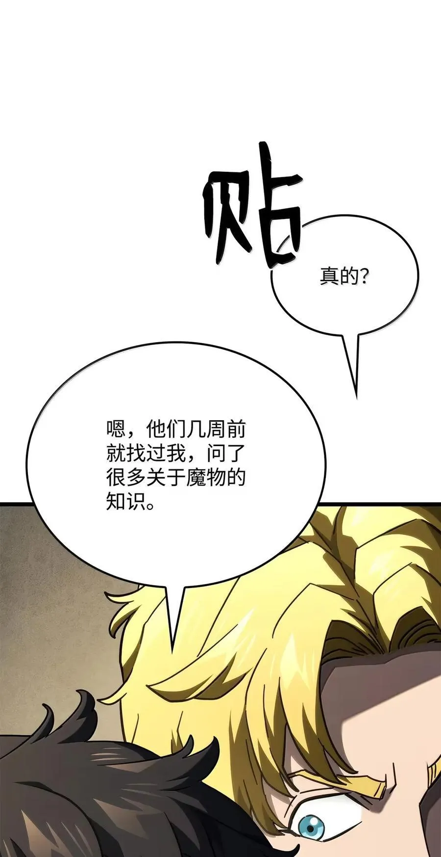 93 隐藏实力19