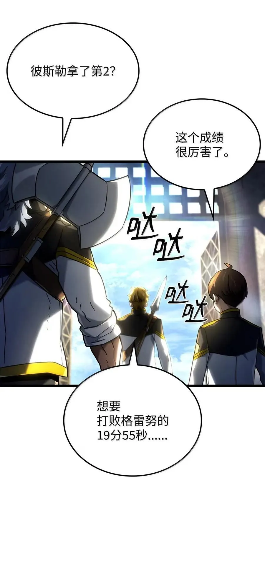 93 隐藏实力94