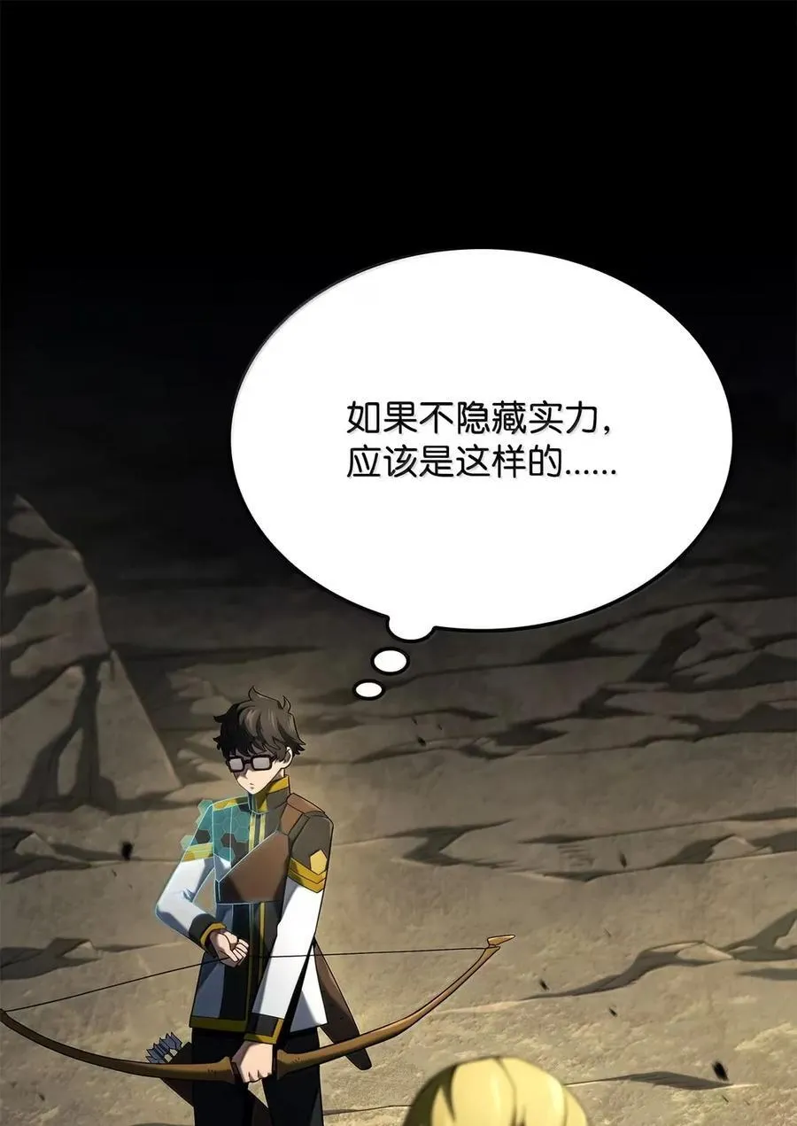 93 隐藏实力75