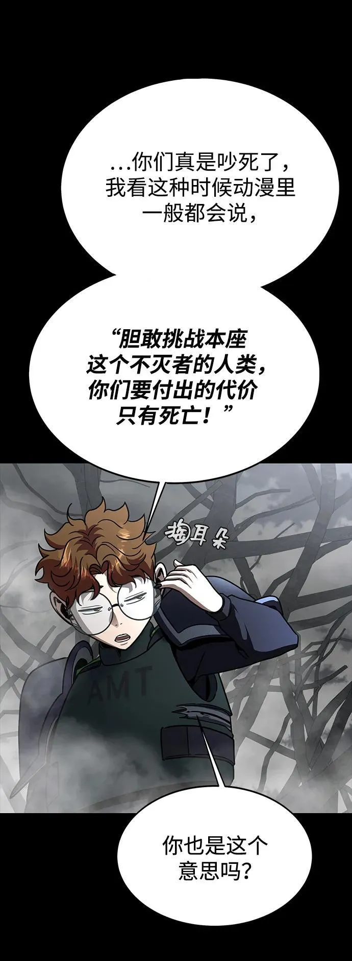 [第67话] 以下犯上25