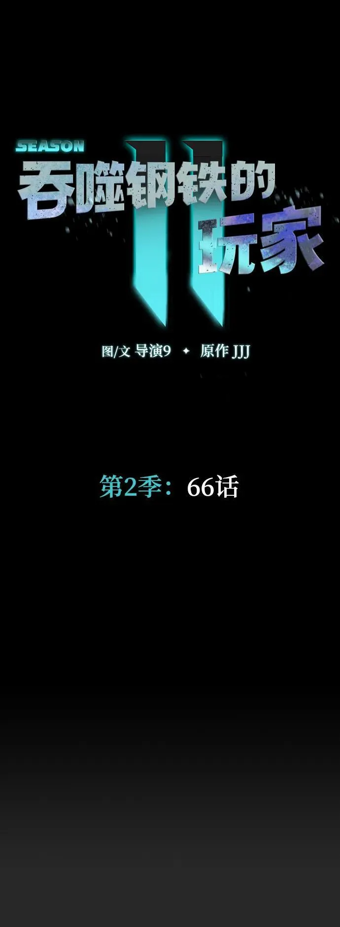[第66话] 傻瓜二人组26
