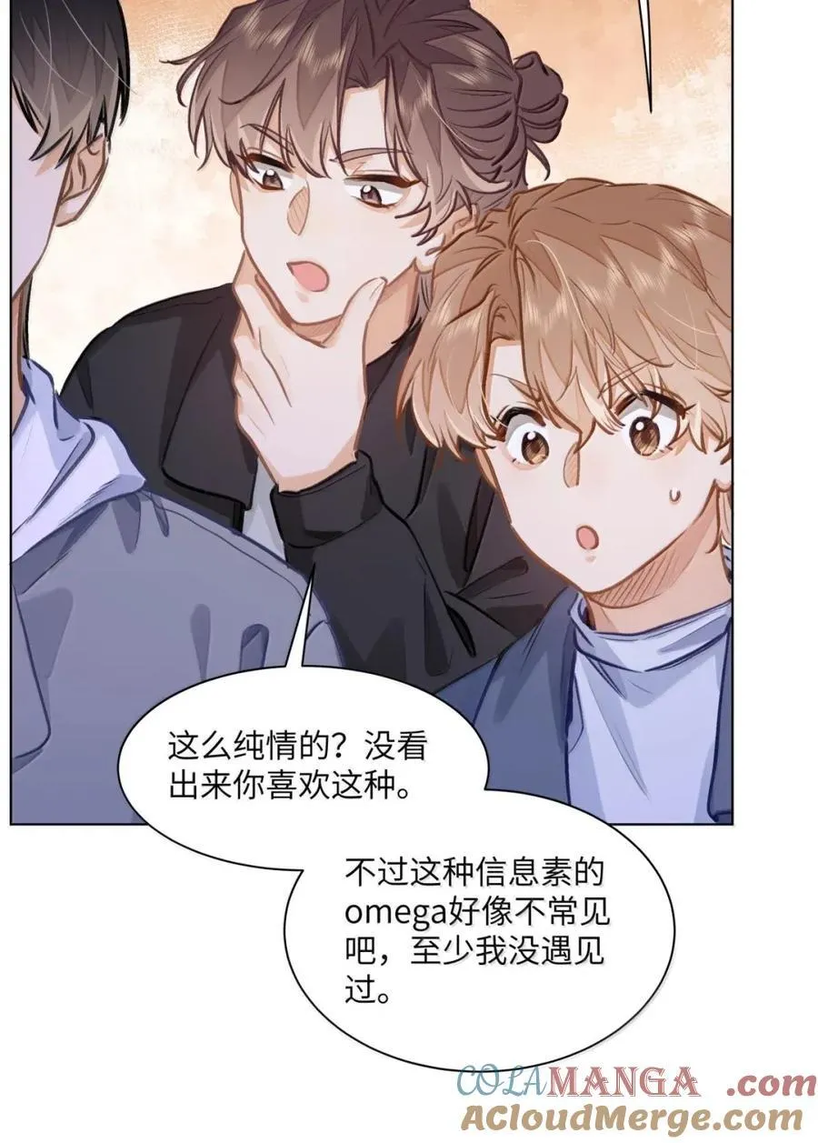 64 他喜欢的信息素22