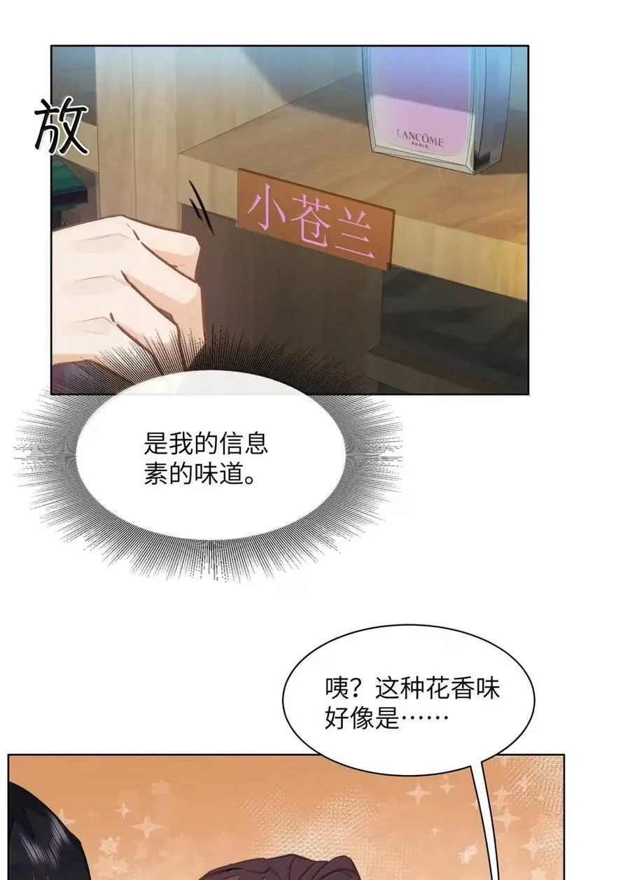 64 他喜欢的信息素21