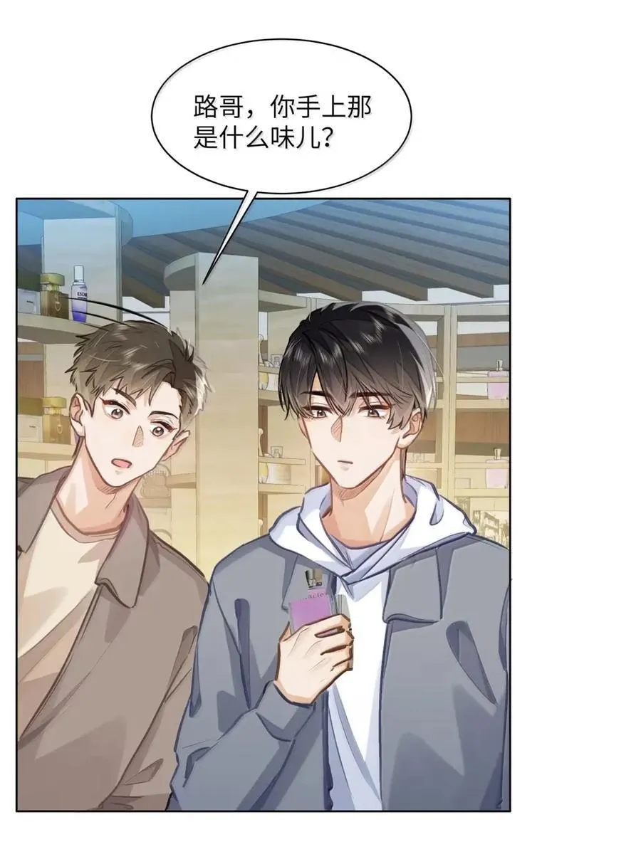 64 他喜欢的信息素17