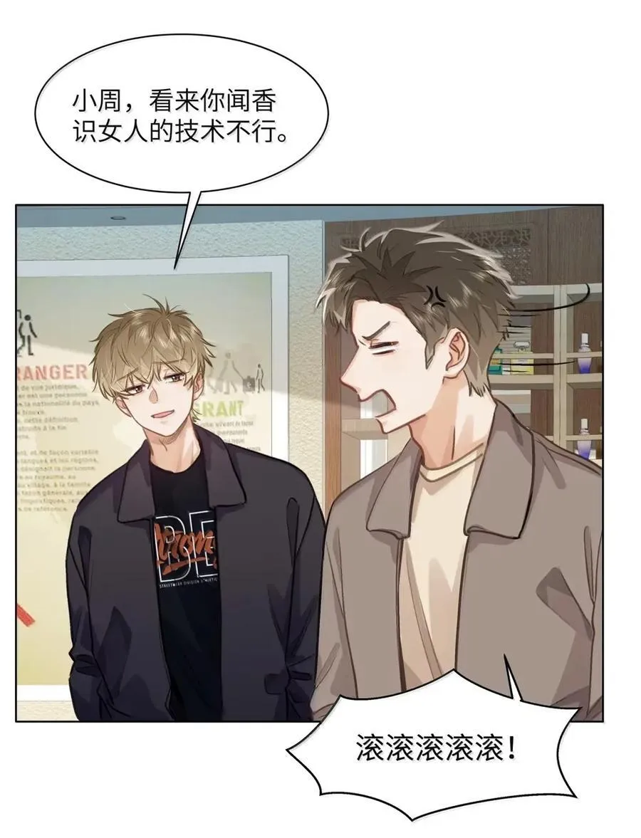 64 他喜欢的信息素15