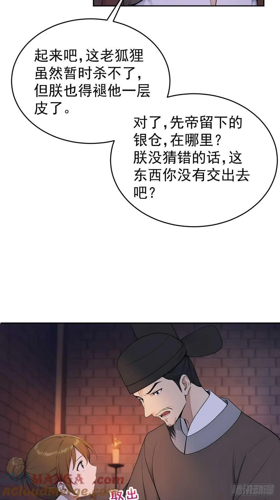 32 朝堂智斗3