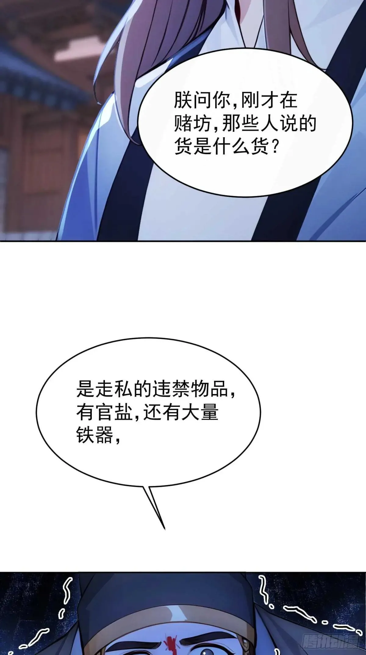 10 敢调戏郡主？29