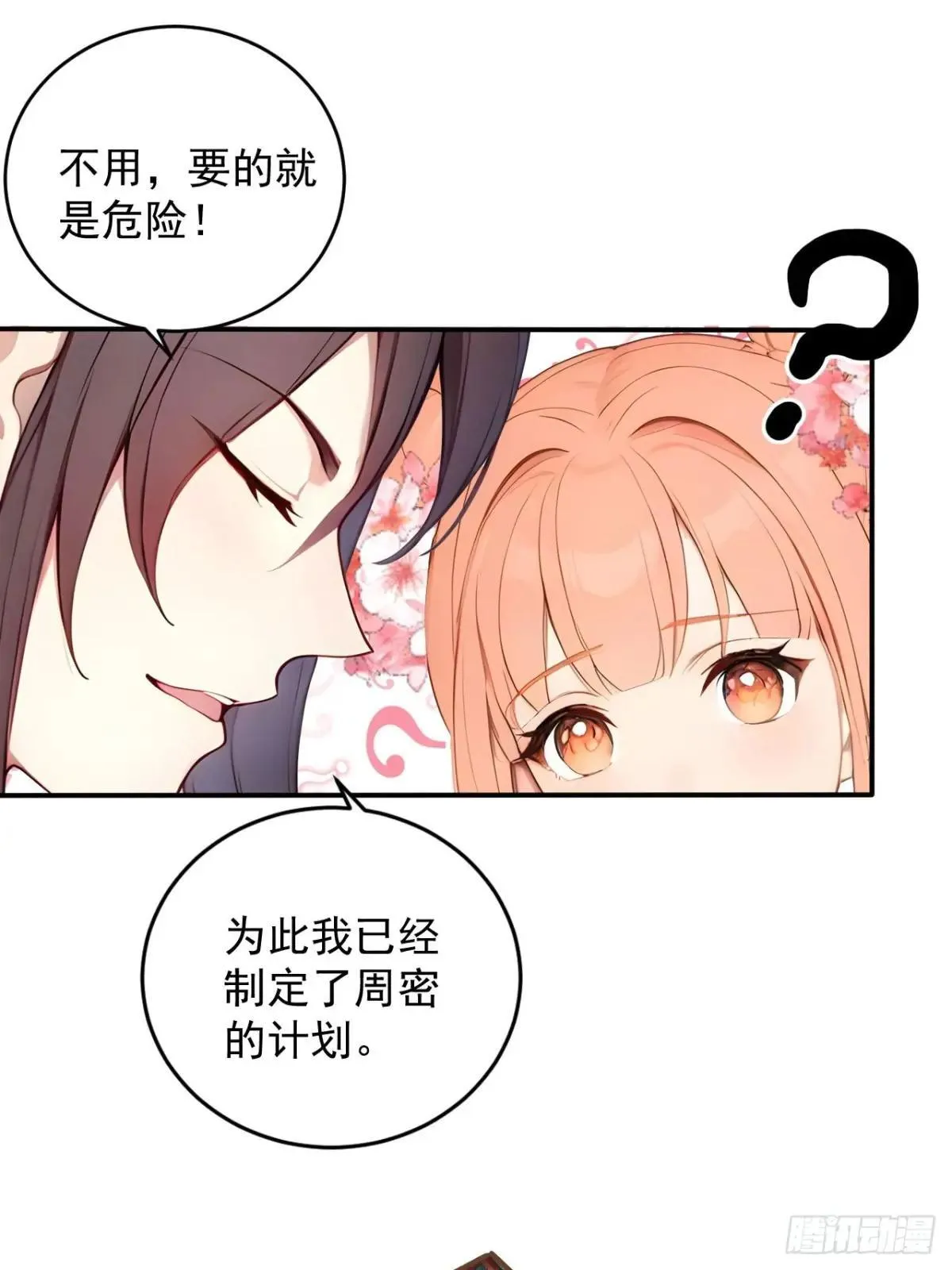 14 妖妃的姘头？5