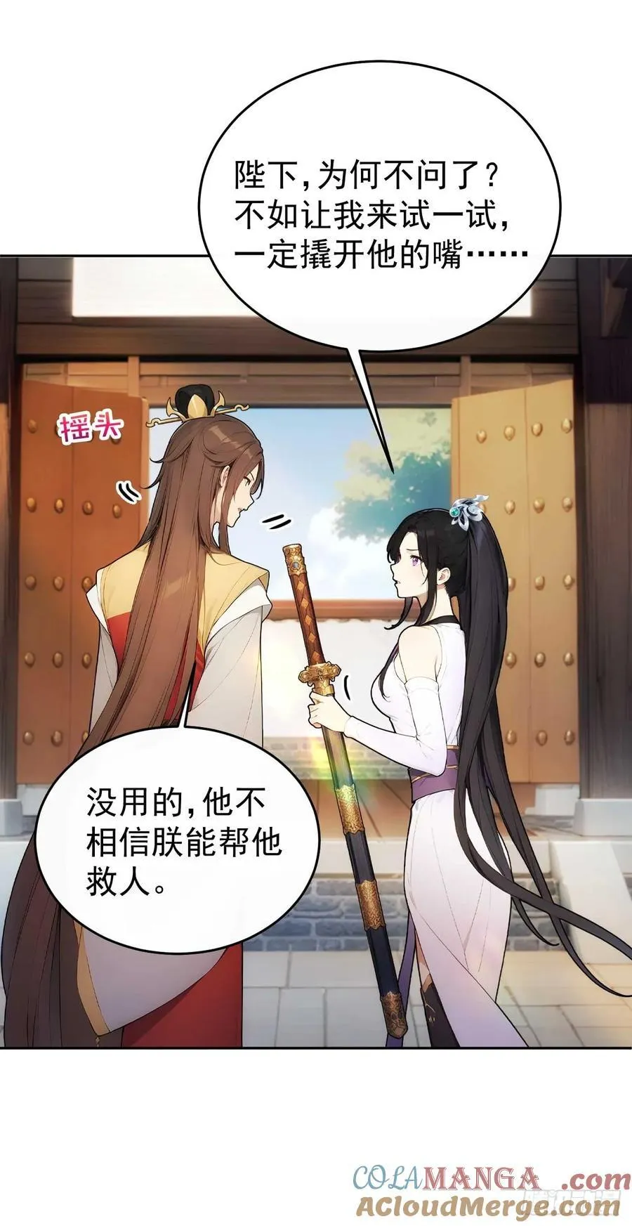27 素心夫人想睡我？！8