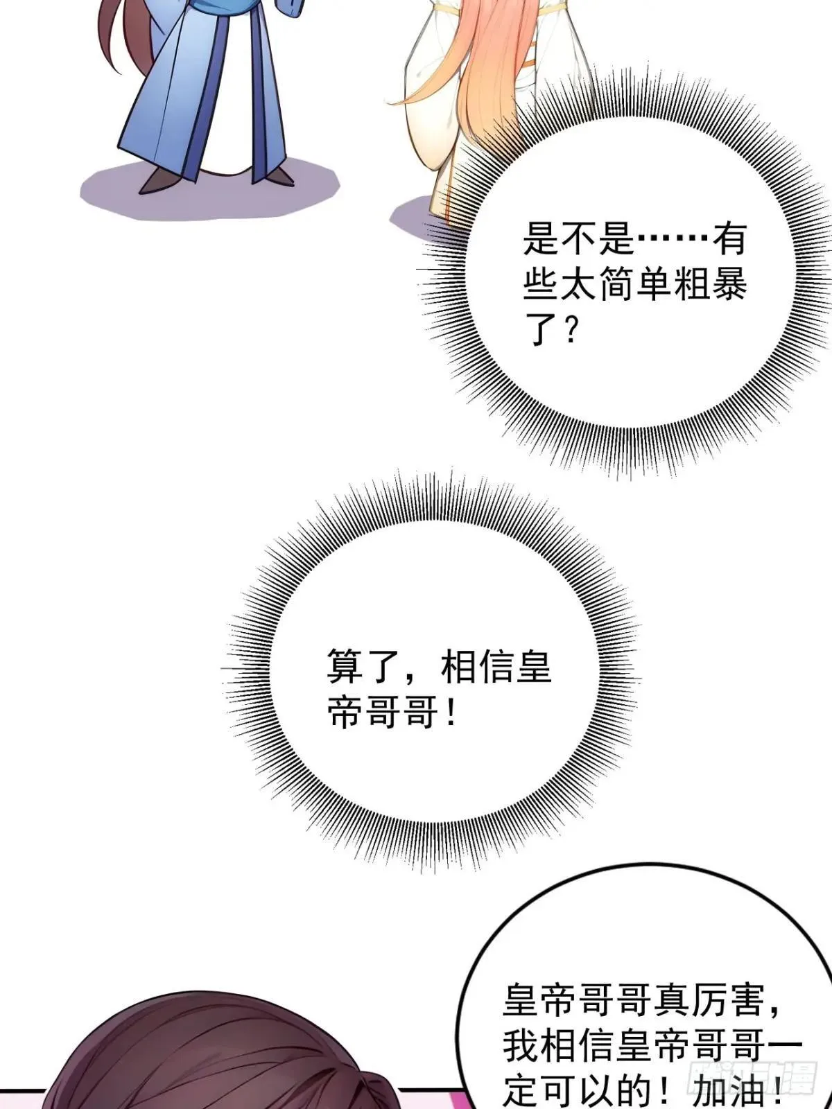 14 妖妃的姘头？8