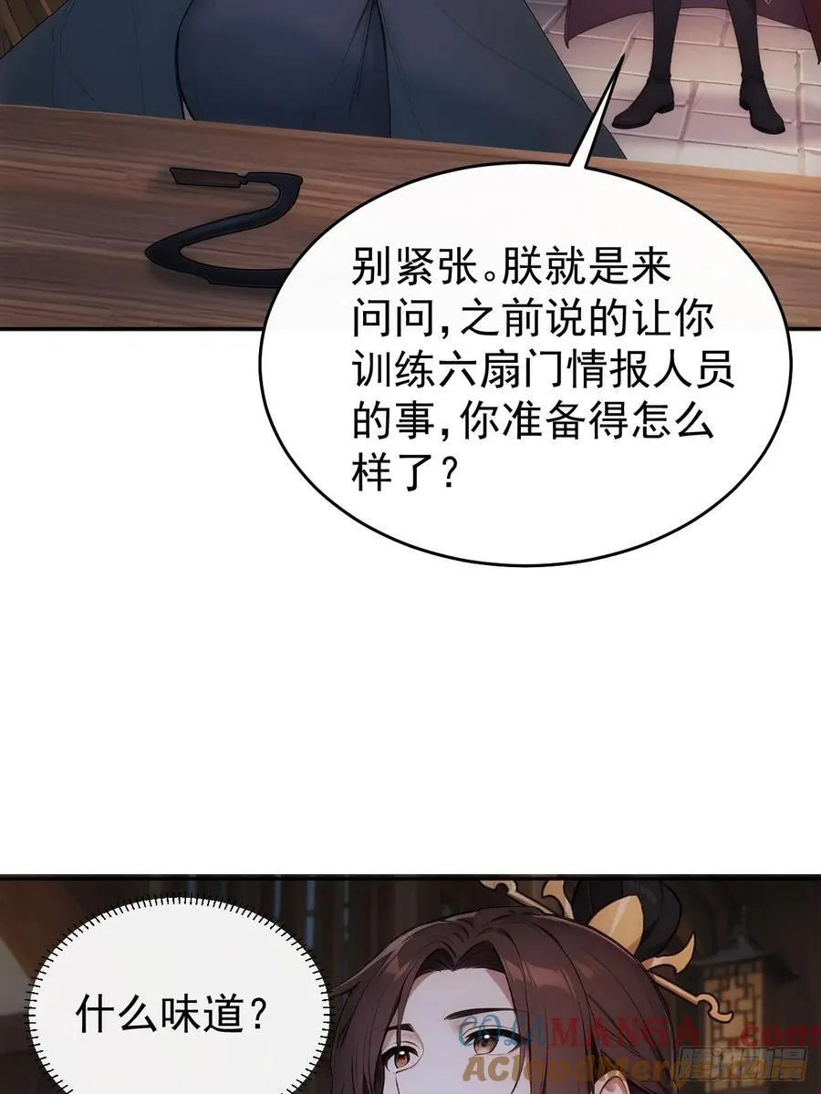 27 素心夫人想睡我？！18