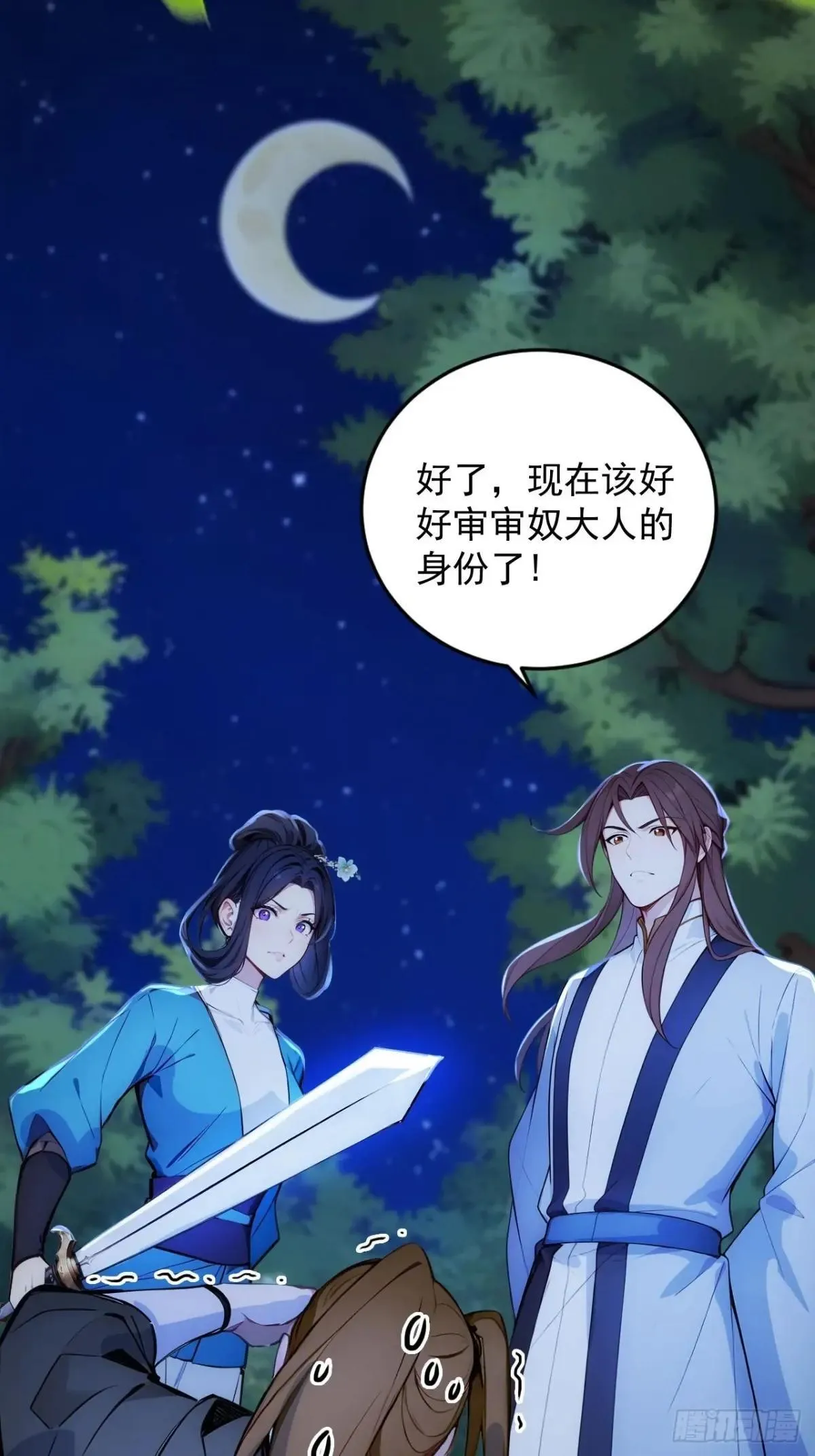 14 妖妃的姘头？46