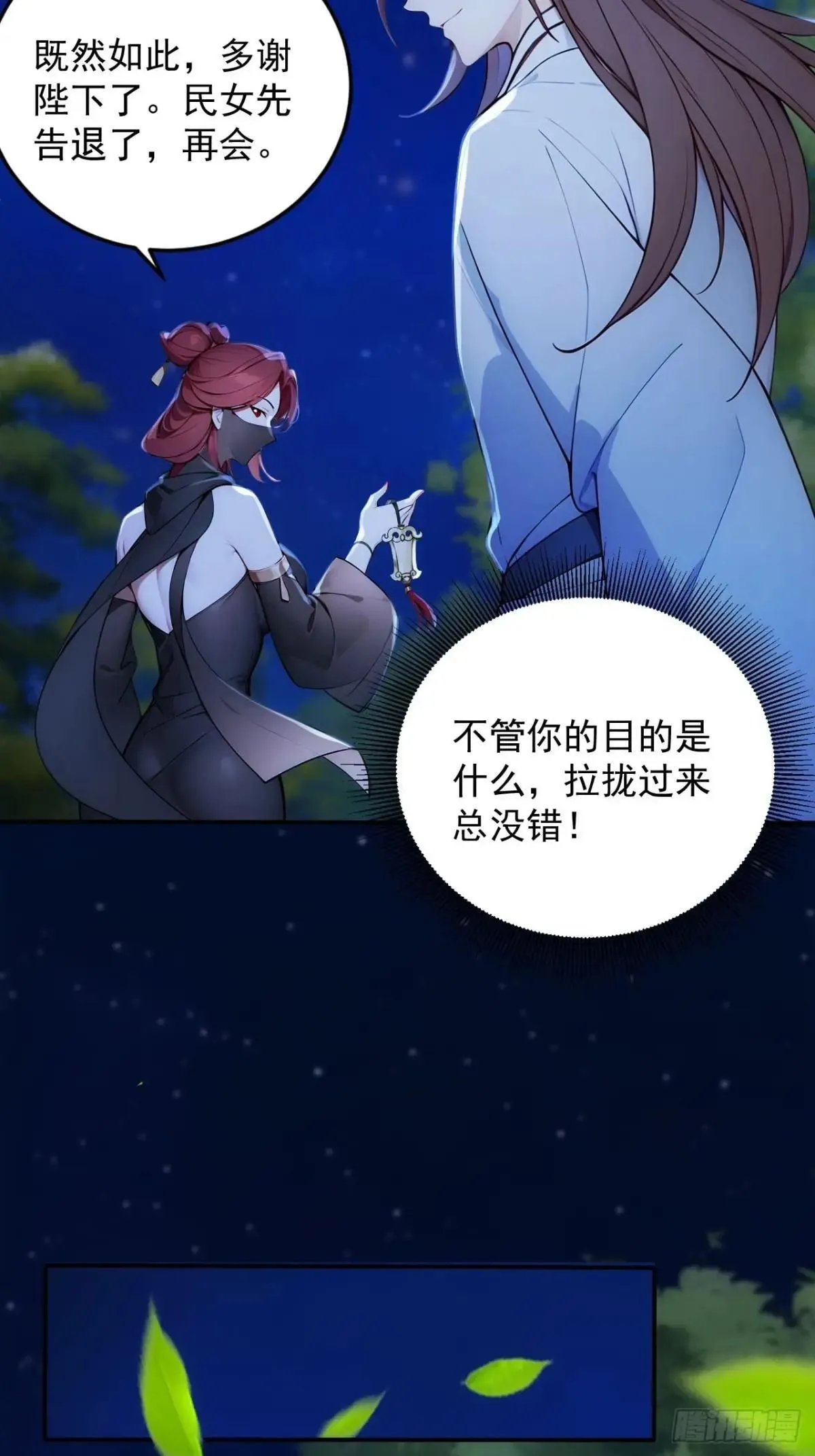 14 妖妃的姘头？45