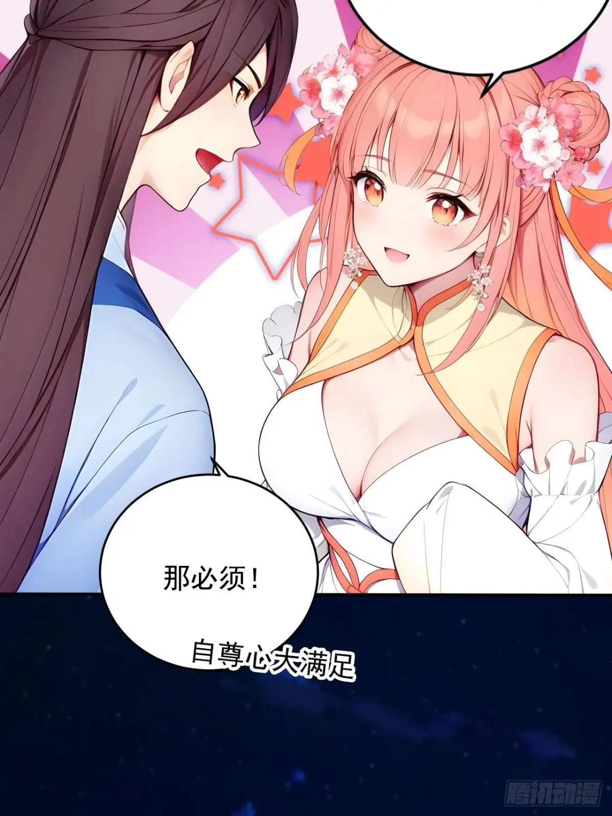 14 妖妃的姘头？9