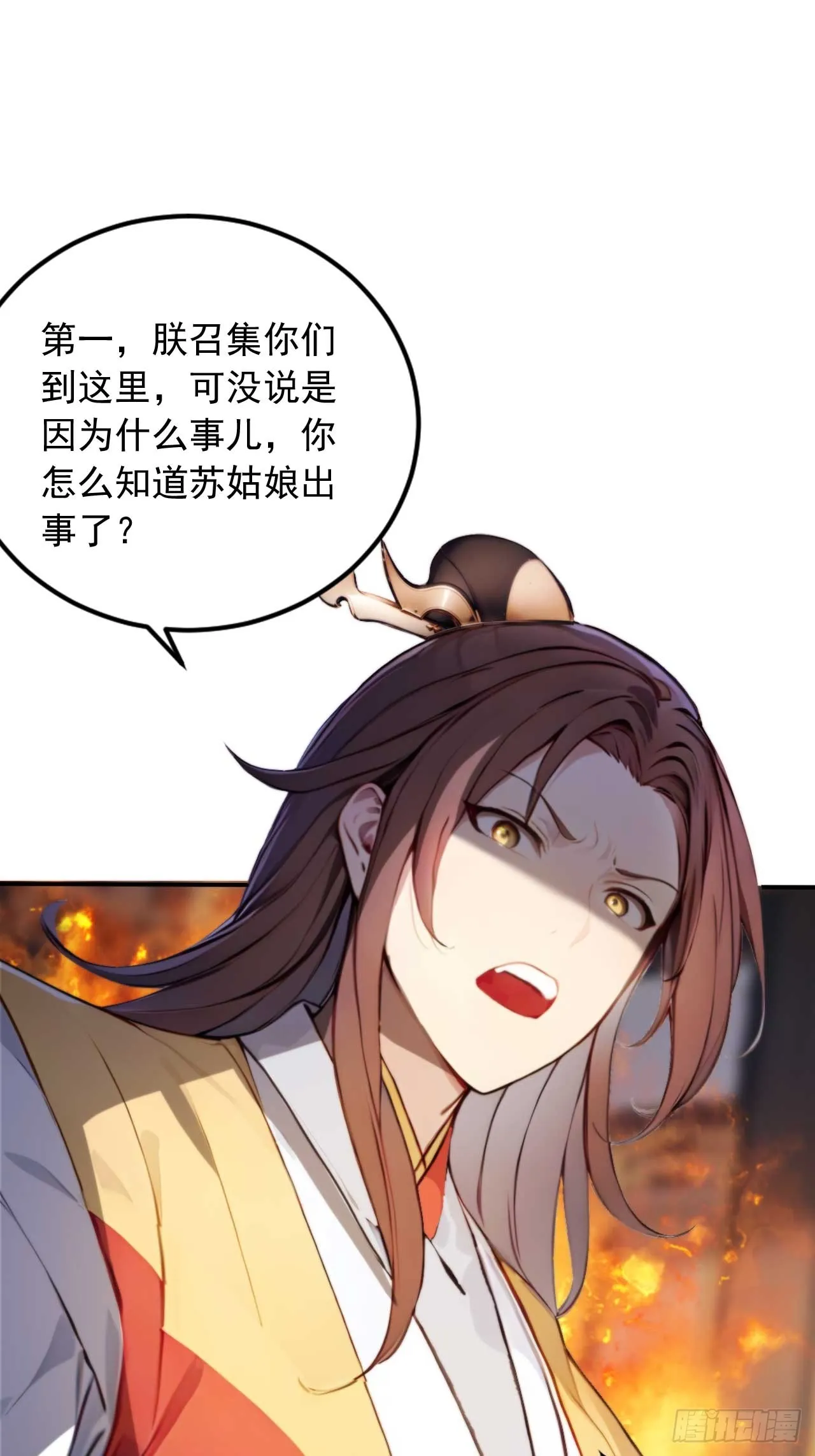 5 媳妇被绑了！31