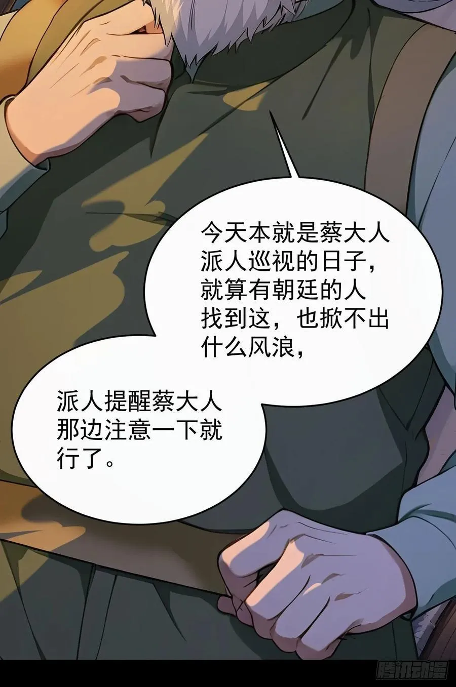 43 我是你爷爷！19