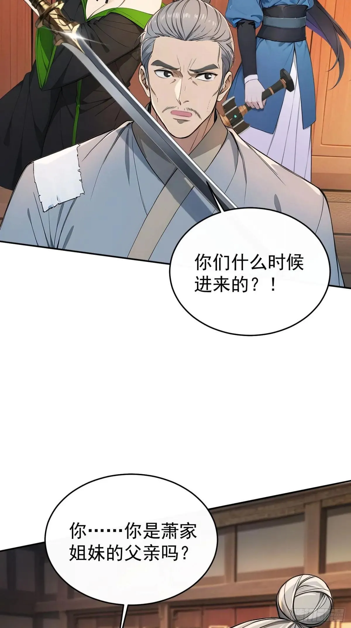 41 萧家姐妹的父亲2